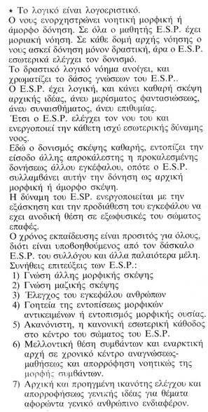 Σχετικό με Πνευματιστές