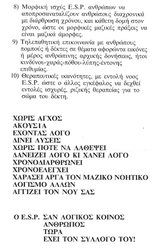 Σχετικό με Παραψυχολογία