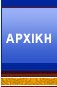 Σχετικό με Άγγελοι