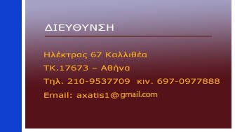 Σχετικό με Εγκεφαλικές δυνάμεις